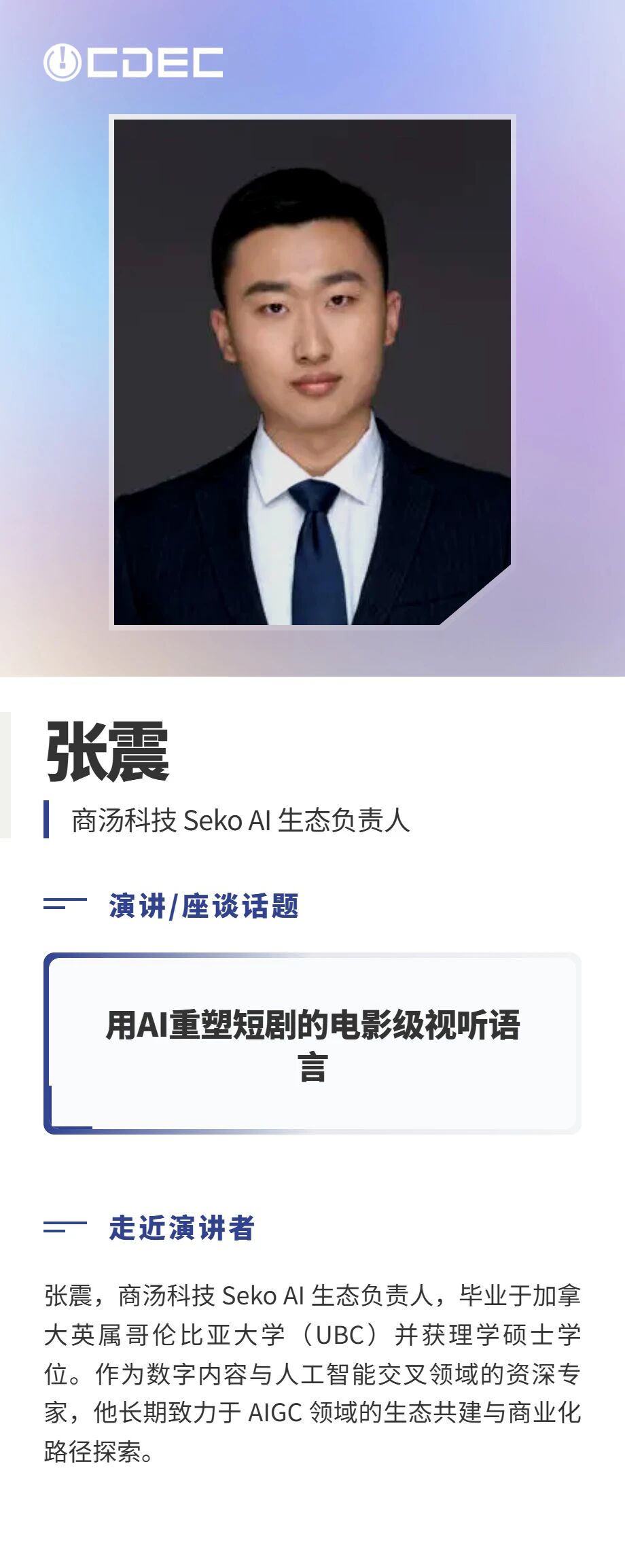 嘉宾公布|2026 ChinaJoy短剧创新论坛首批演讲阵容亮相,共探短剧精品化与全球化新路径 https://cms3.chinajoy.net/157/upload/resources/image/102442.jpg?token=Bearer eyJhbGciOiJIUzUxMiJ9.eyJpc3MiOiJlY2hpc2FuIiwic3ViIjoie1wiY2xpZW50XCI6XCJXRUJcIixcInR5cGVcIjpcIlVTRVJcIixcIm5hbWVcIjpcInVzZXIyX2FwaVwiLFwic2lnbmF0dXJlXCI6bnVsbCxcImV4cGlyZXNfaW5cIjoxODAwMDAwMH0iLCJpYXQiOjE3ODE1MDUxNDAsImV4cCI6MTc4MTUyMzE0MH0.fssuSMKjkgEIb4MdqWTqqOPW8nAfeBcJj5wLOBX87zgpD-xMmLkMToYrnCAvx2x6iSH_iI3djuIRKtL29r0XHQ